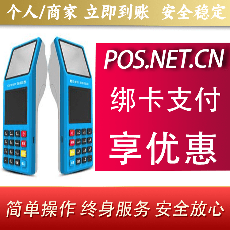 武隆拉卡拉超级收款宝POS机