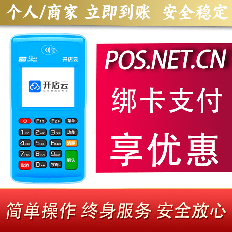 武隆开店云电签pos