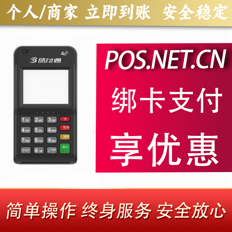 武隆通付MPOS