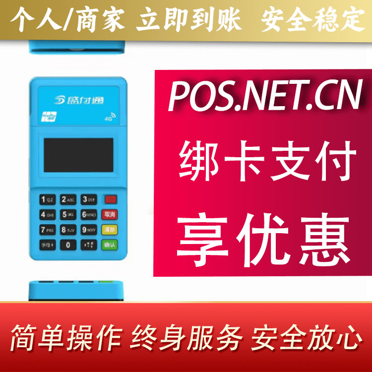 武隆盛付通电签POS