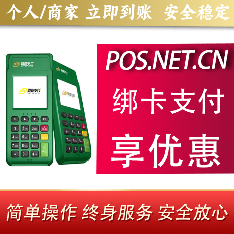 武隆刷新支付电签