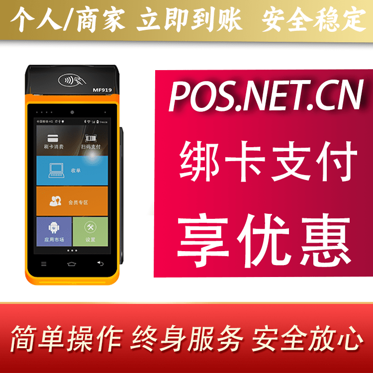武隆海科智能POS机