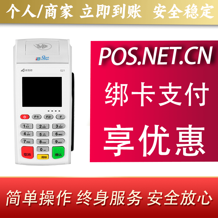 武隆海科无线pos