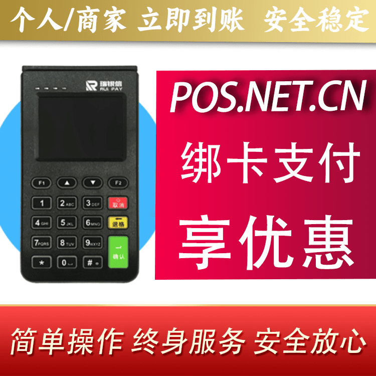 武隆瑞银信电签机