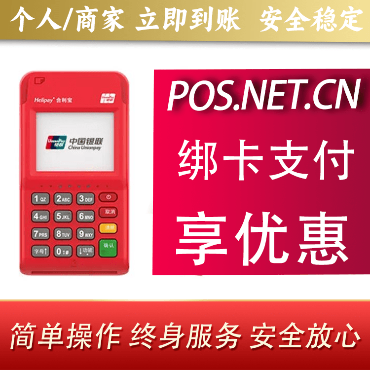 武隆合利宝电签POS