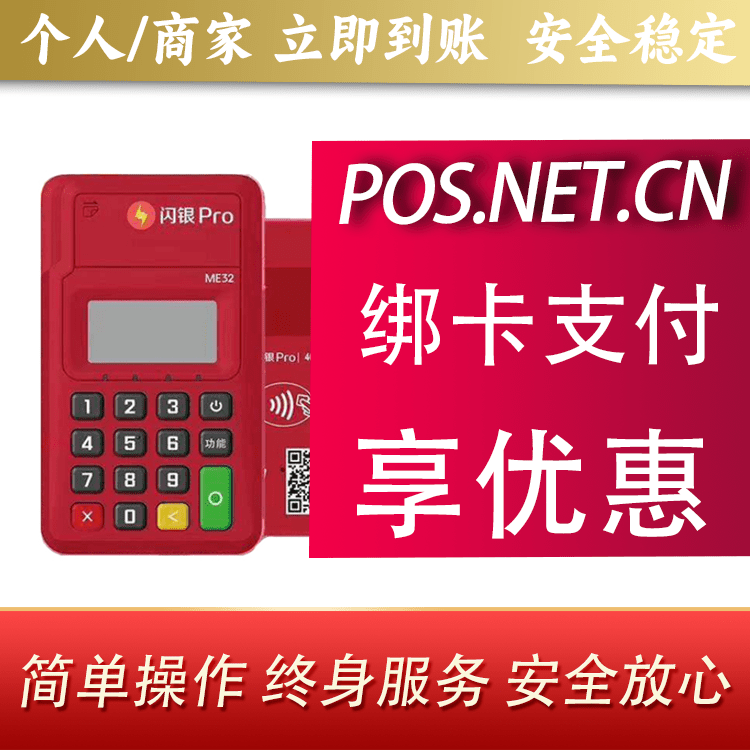 武隆闪银Pro智能支付终端
