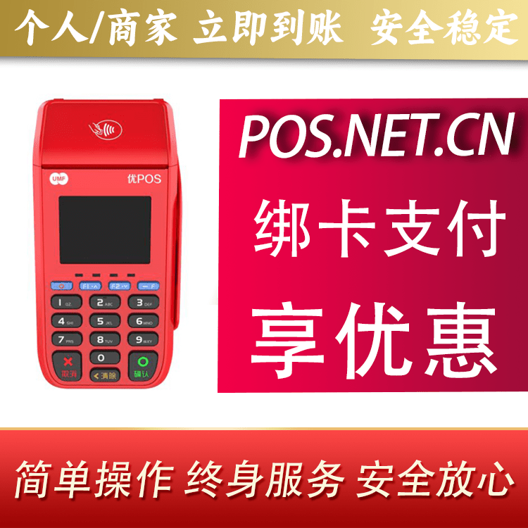 武隆联动优POS智能支付