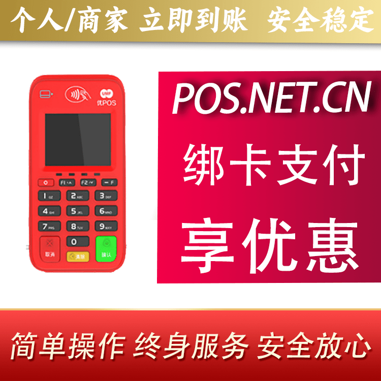 武隆联动优势电签POS终端