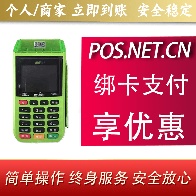武隆随行付大POS
