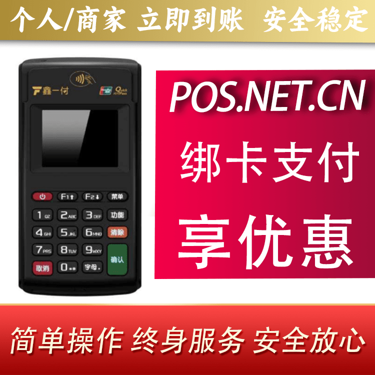武隆鑫一付电签POS机