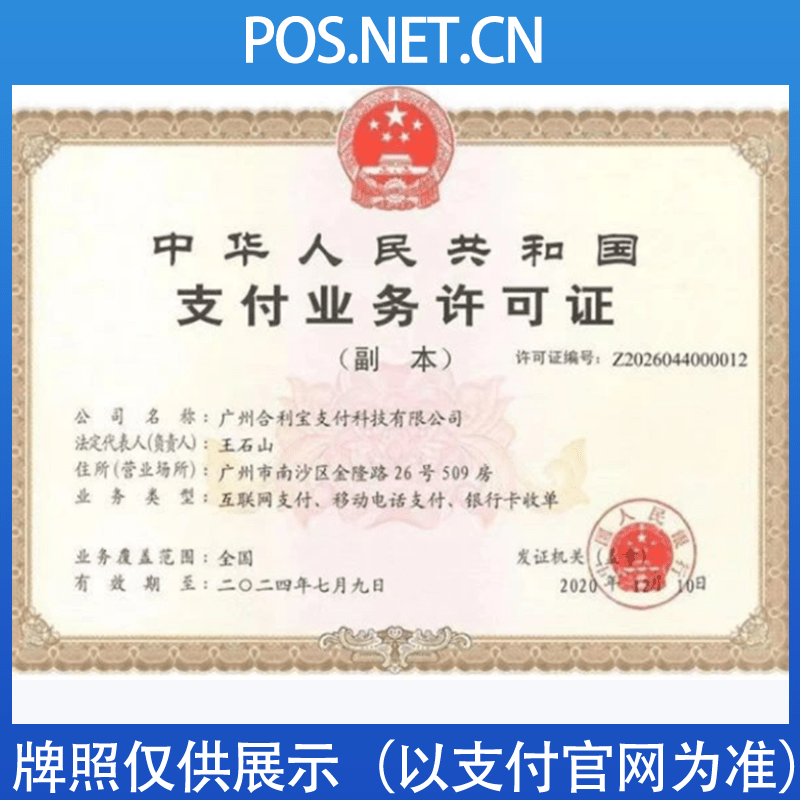 武隆合利宝支付牌照